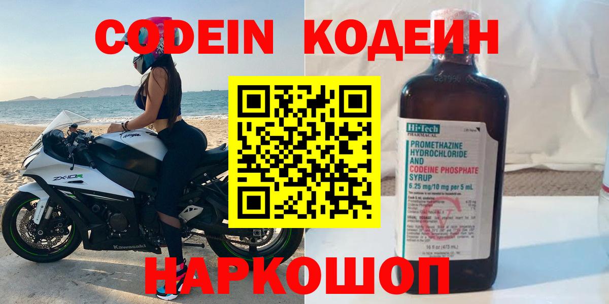 Кодеиновый сироп Lean напиток Lean (лин) Коряжма