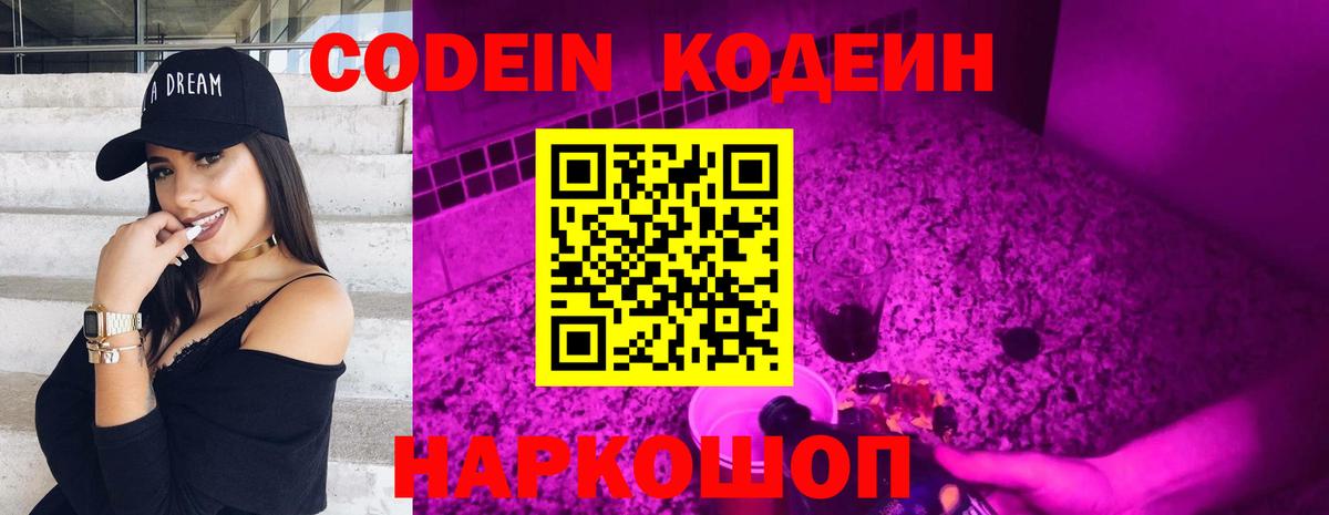 Codein Purple Drank  Вход с VPN  Коряжма 