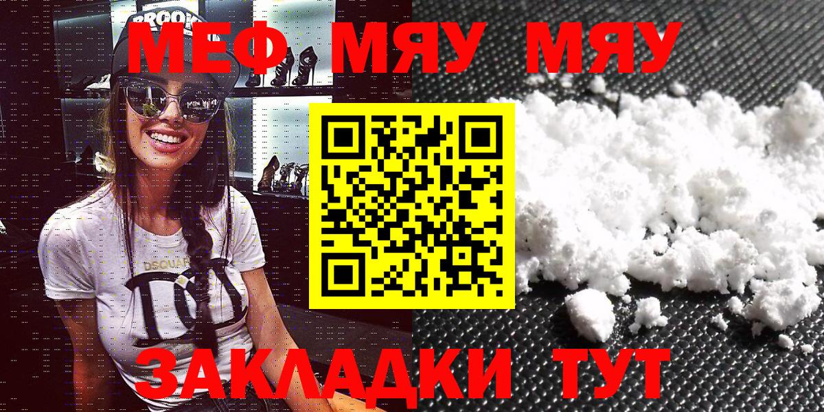 Меф  Меф  Коряжма  МЕФ VHQ  Вход с VPN  МЯУ-МЯУ мука 